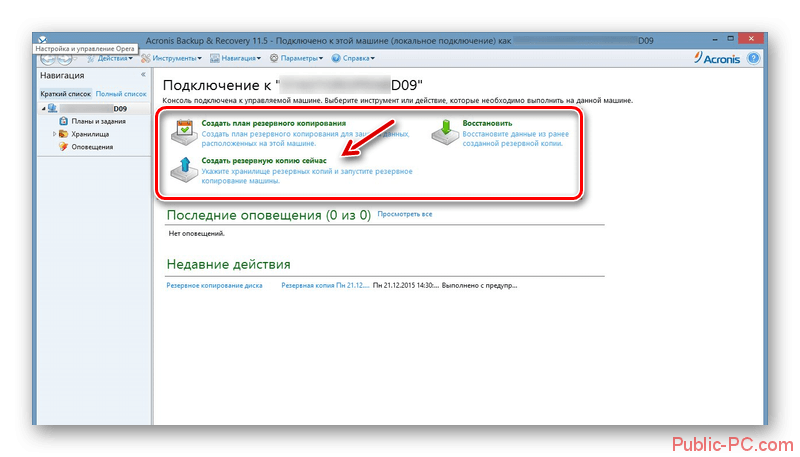 Как сделать резервную копию windows