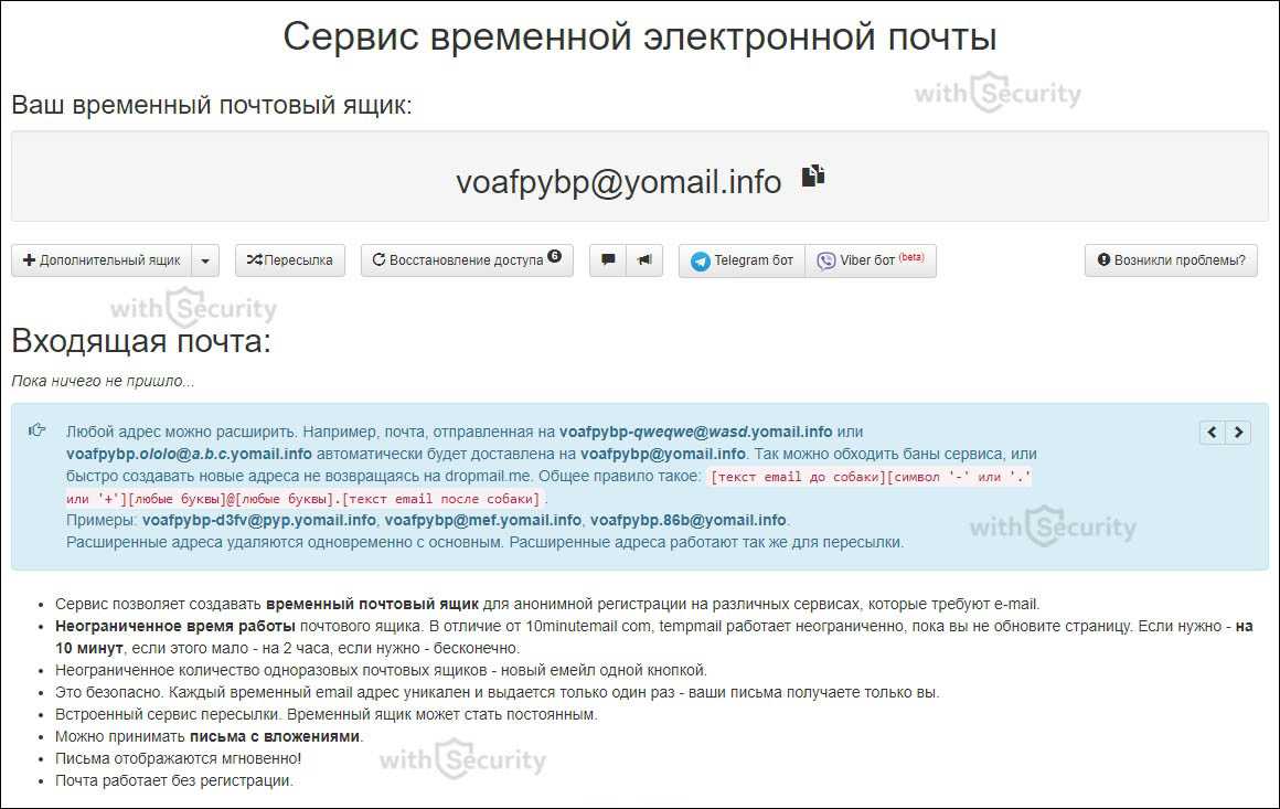 Временная одноразовая почта в почтовом ресурсе mail.ru — бесплатное создание и отправка писем