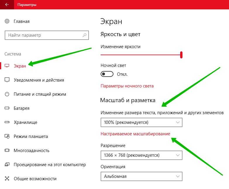 Как уменьшить экран на виндовс. Масштаб виндовс 10. Масштаб экрана в виндовс 10. Как изменить масштаб экрана на виндовс 10. Как поменять масштаб экрана на виндовс 10.