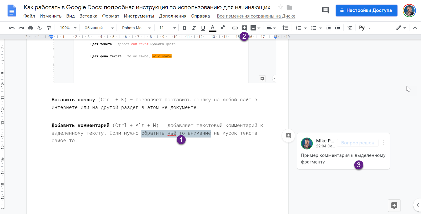4 классных способа открыть доступ к google-таблице