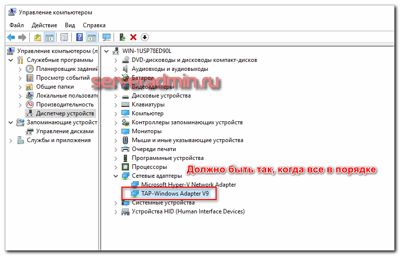 Что это такое tap-windows adapter v9