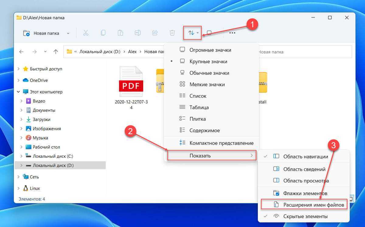 Как показать расширения файлов в windows 11 - 3 способа