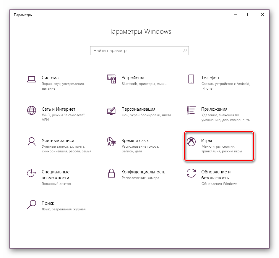 Игровой режим windows 10: как включить и зачем нужен